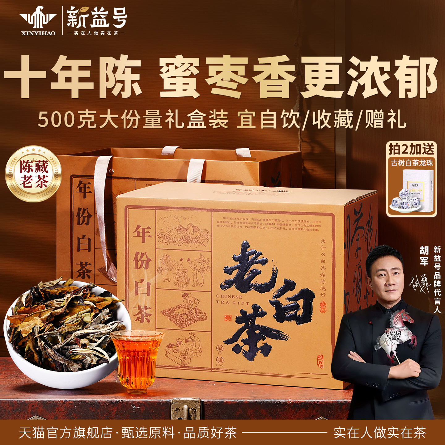 十年老白茶寿眉散茶新益号白茶官方旗舰云南古树白茶茶叶送礼盒装