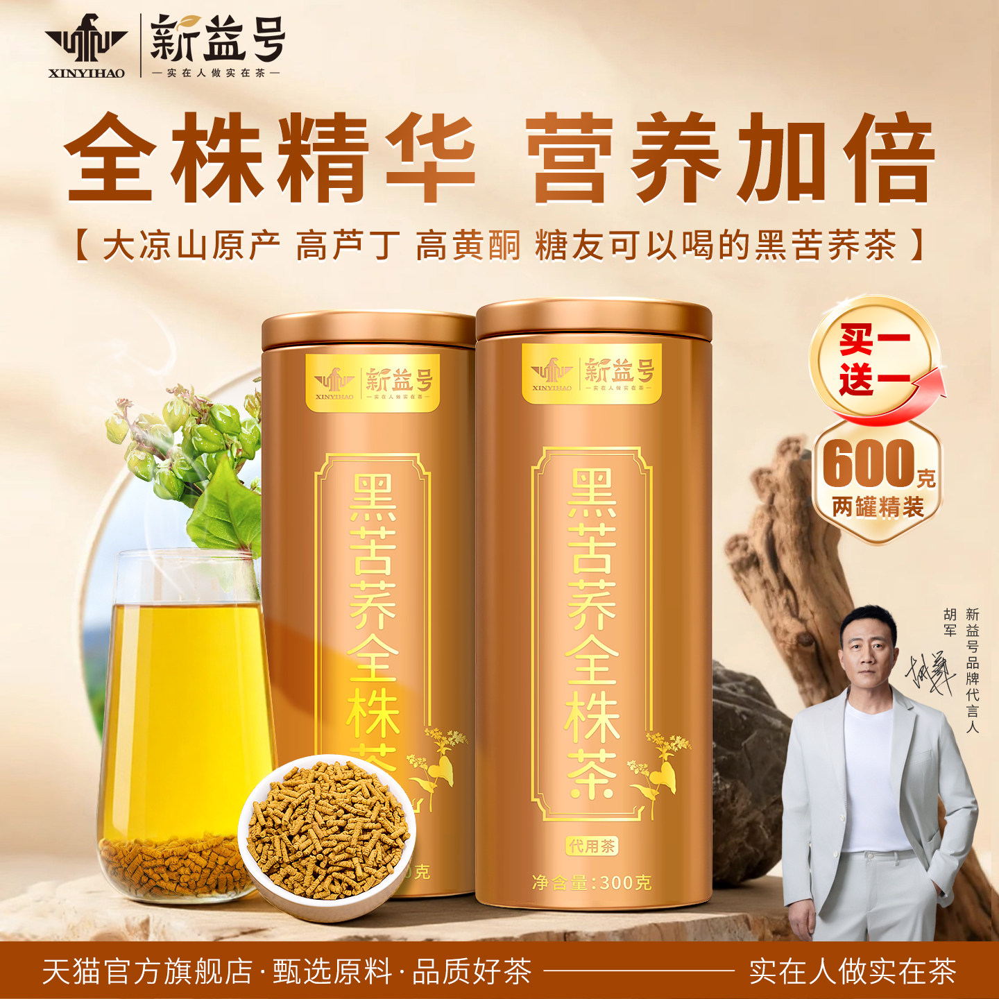 新益号旗舰店全株黑苦荞茶正宗大凉山正品特产级大麦茶苦荞茶口粮,茶,代用/花草茶,淘宝优惠券,粉丝福利购,淘宝优惠卷