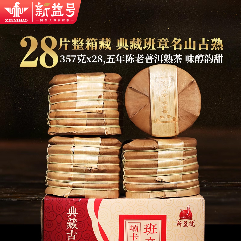 新益号云南普洱茶卡龙整件陈老