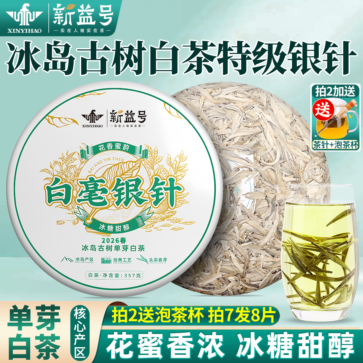 特级白毫银针冰岛白茶饼99%嫩芽图片