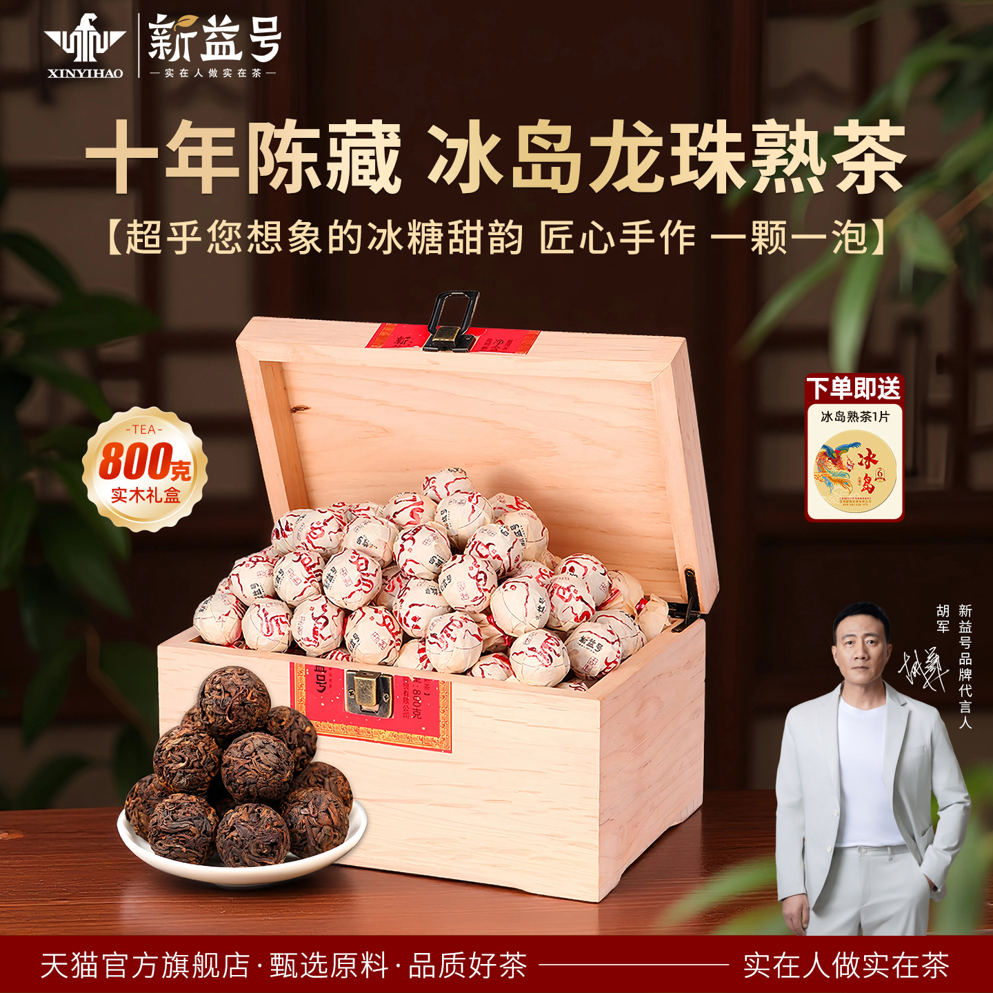 十年以上冰岛普洱茶熟茶龙珠