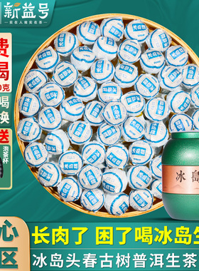 冰岛古树普洱茶生茶小沱茶新益号冰岛甜龙珠茶生普洱茶包云南茶叶