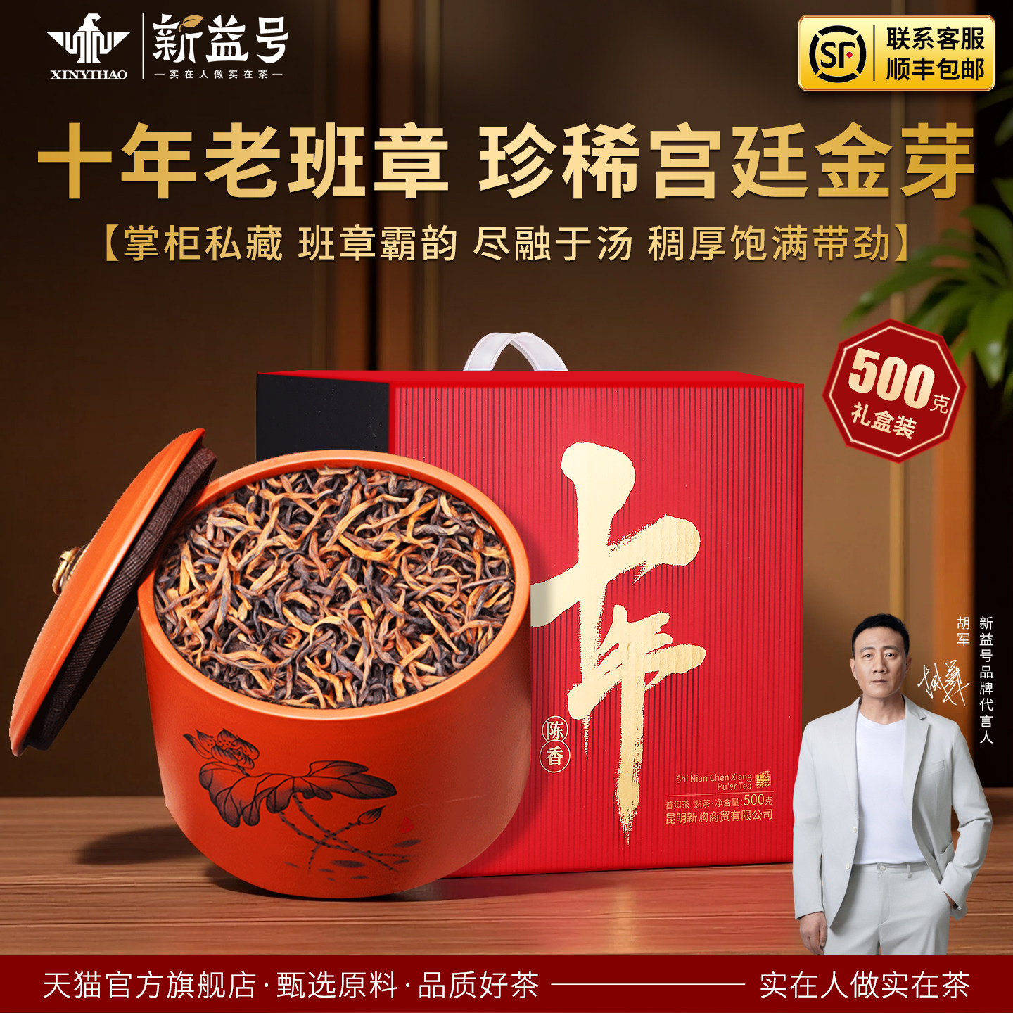 冰岛普洱熟茶散茶新益号十年陈老班章特级普洱茶金芽茶叶礼盒装