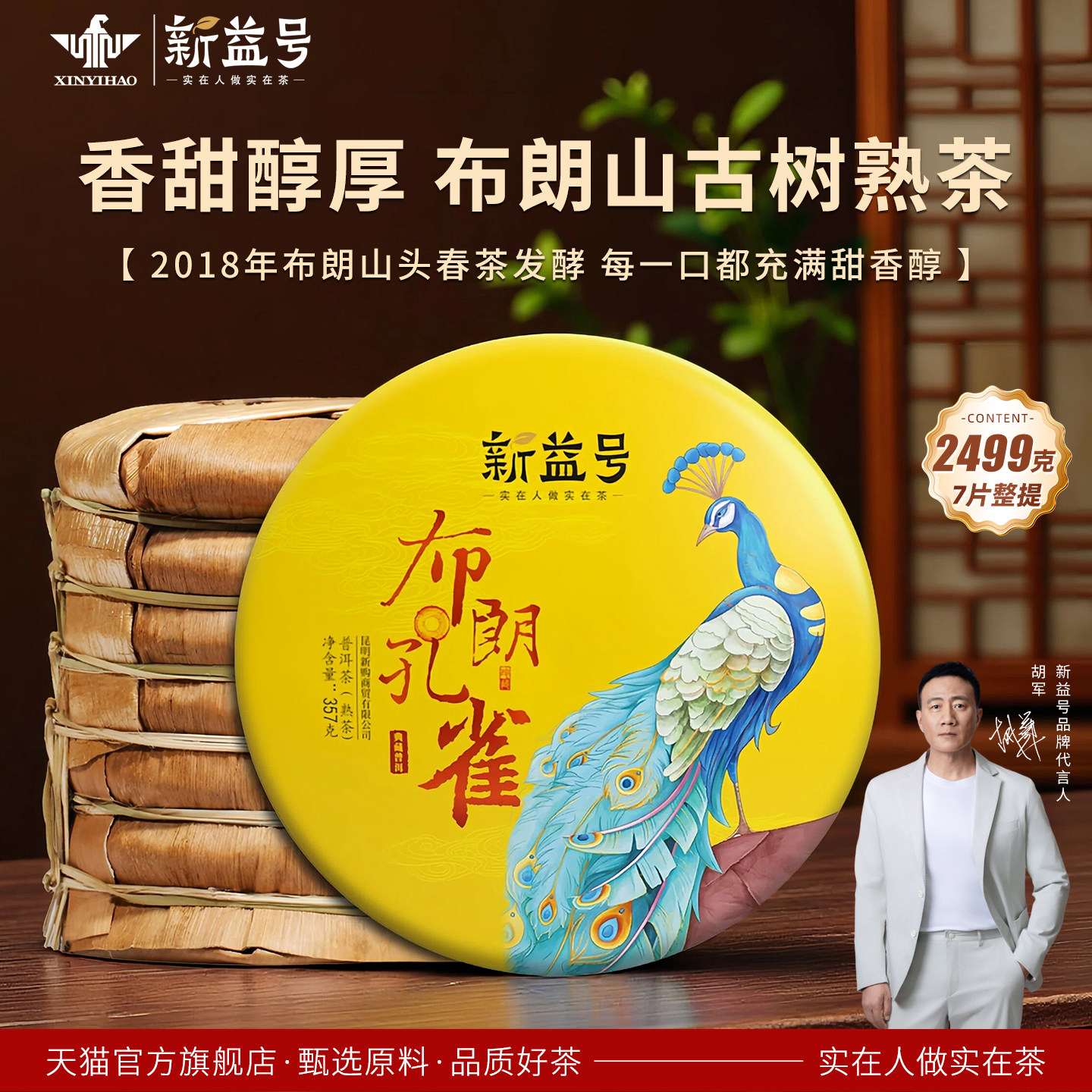 新益号头春大树茶布朗孔雀普洱茶熟茶饼云南七子饼茶叶整提收藏
