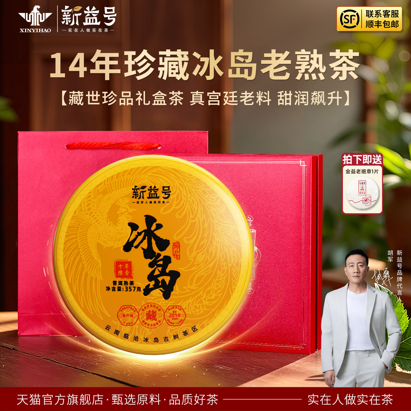 新益号冰岛普洱茶熟茶十年以上古树茶饼官方旗舰店茶叶礼盒装送礼