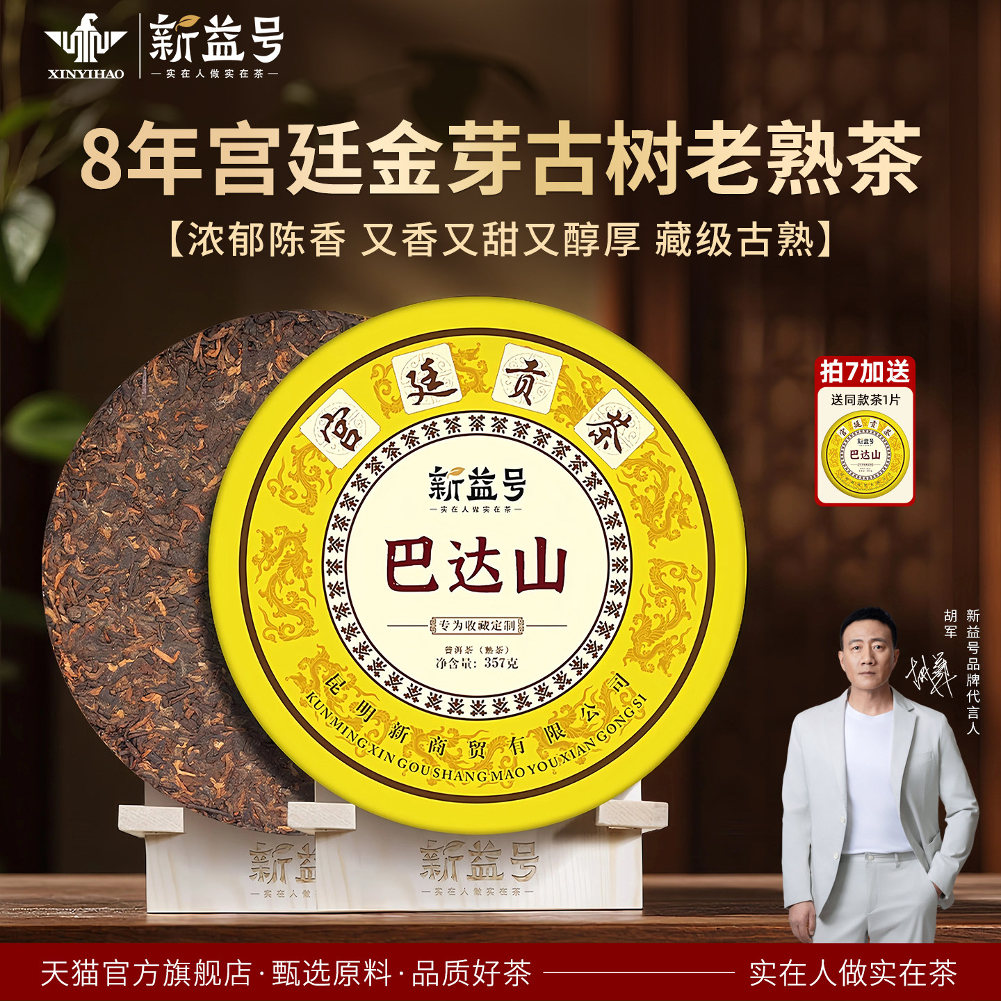 新益号巴达山陈年宫廷金芽普洱茶熟茶饼云南七子饼茶叶熟普口粮茶