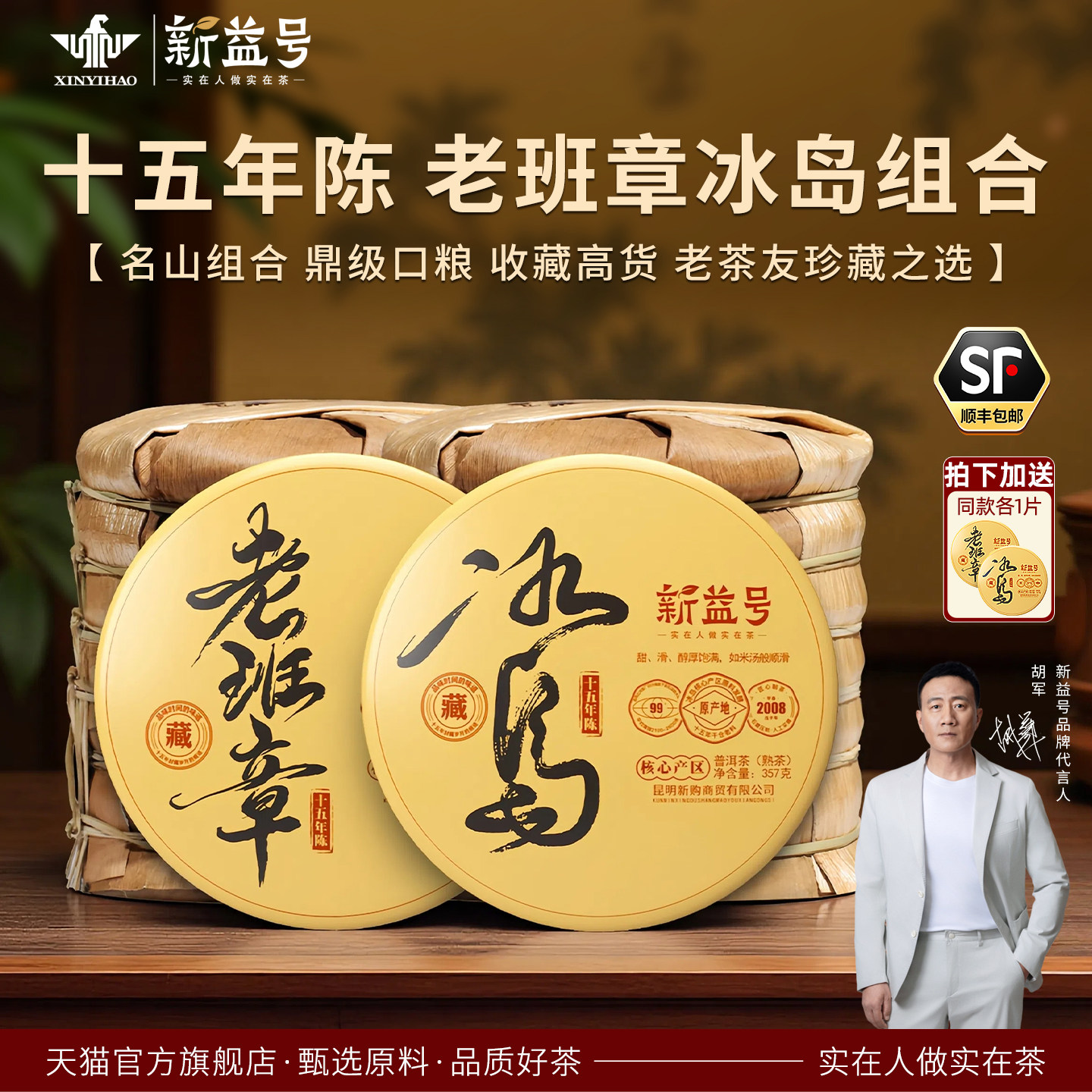 老班章普洱茶熟茶饼十年以上新益号官方旗舰店冰岛熟普洱正品茶叶