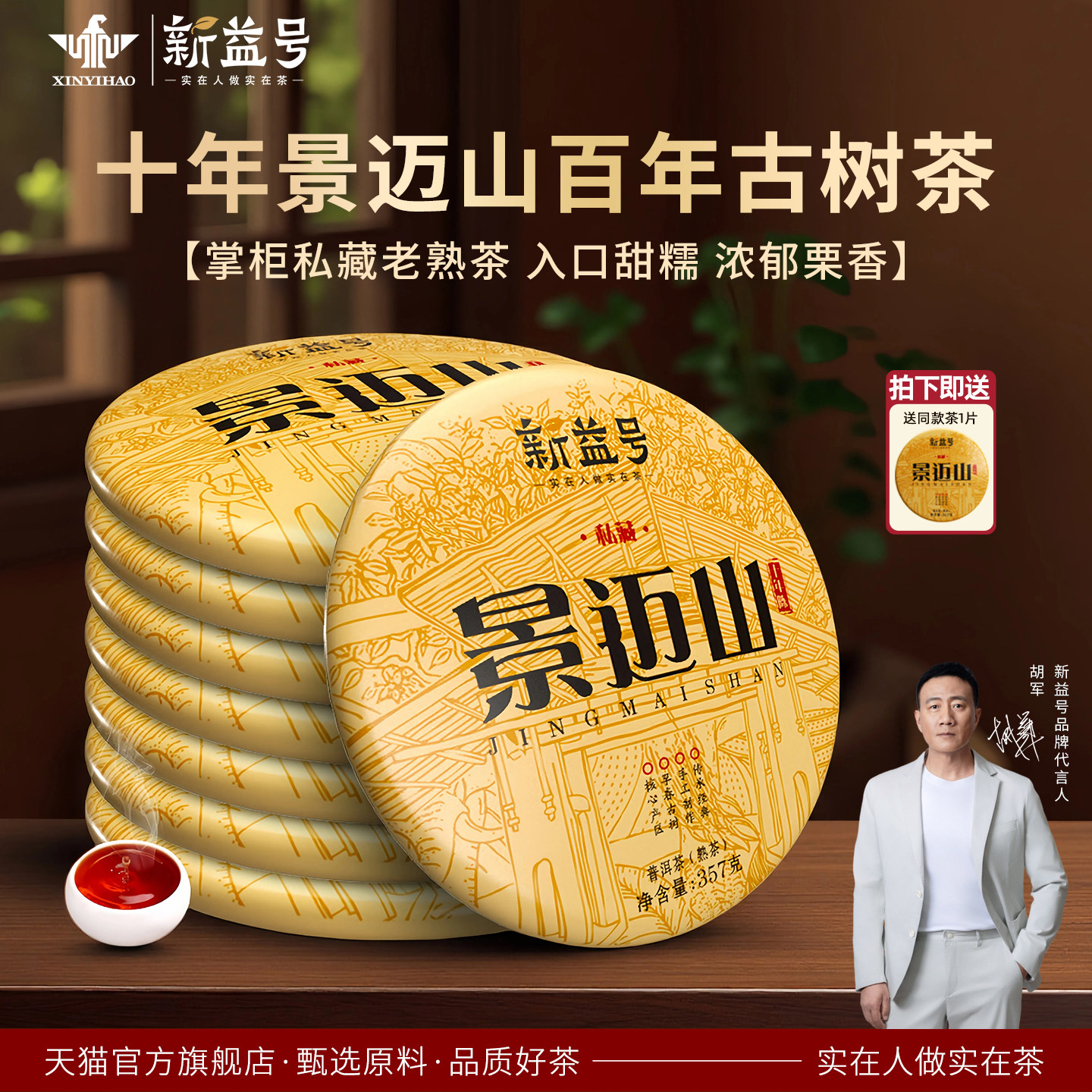 景迈山普洱茶熟茶十年以上云南古树茶饼官方旗舰店熟普茶叶礼盒装