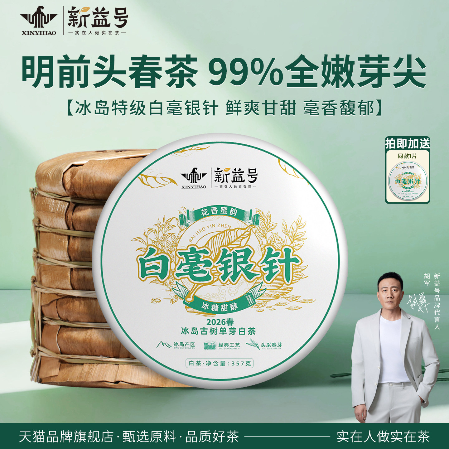 新益号冰岛白毫银针云南老白茶特级生普茶毛尖冷泡茶饼月光白茶叶