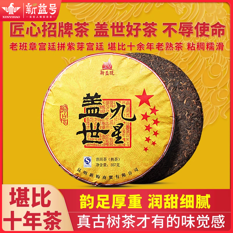 新益号招牌茶饼星级盖世匠心传承