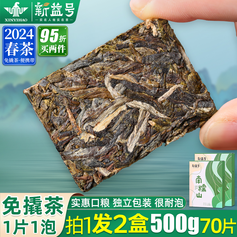 新益号南糯山古树茶小方砖