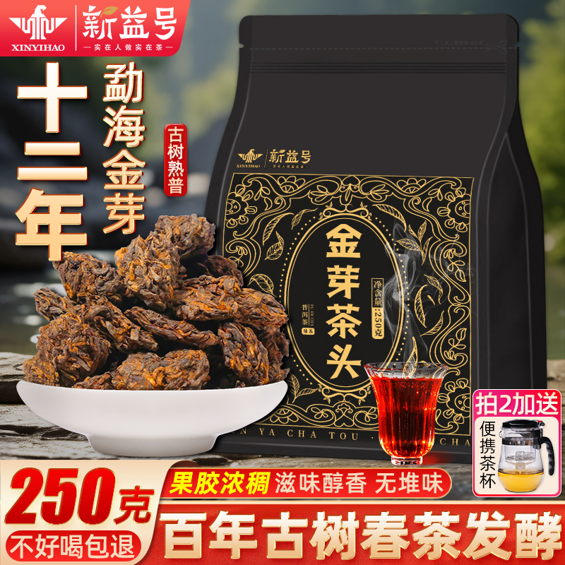 新益号12年勐海金芽老茶头