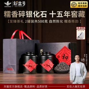 云南普洱熟茶新益号十五年陈茶化石糯米香碎银子茶叶礼盒送礼长辈
