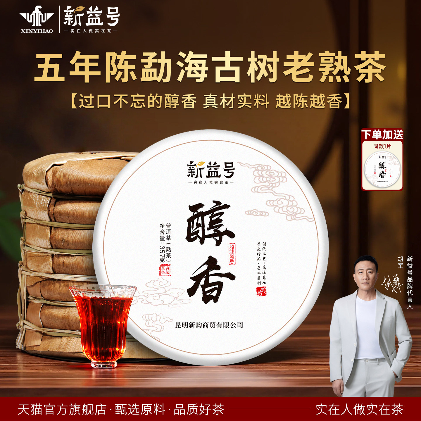 普洱熟茶云南普洱茶官方旗舰店黑茶勐海古树七子饼熟普茶叶自己喝