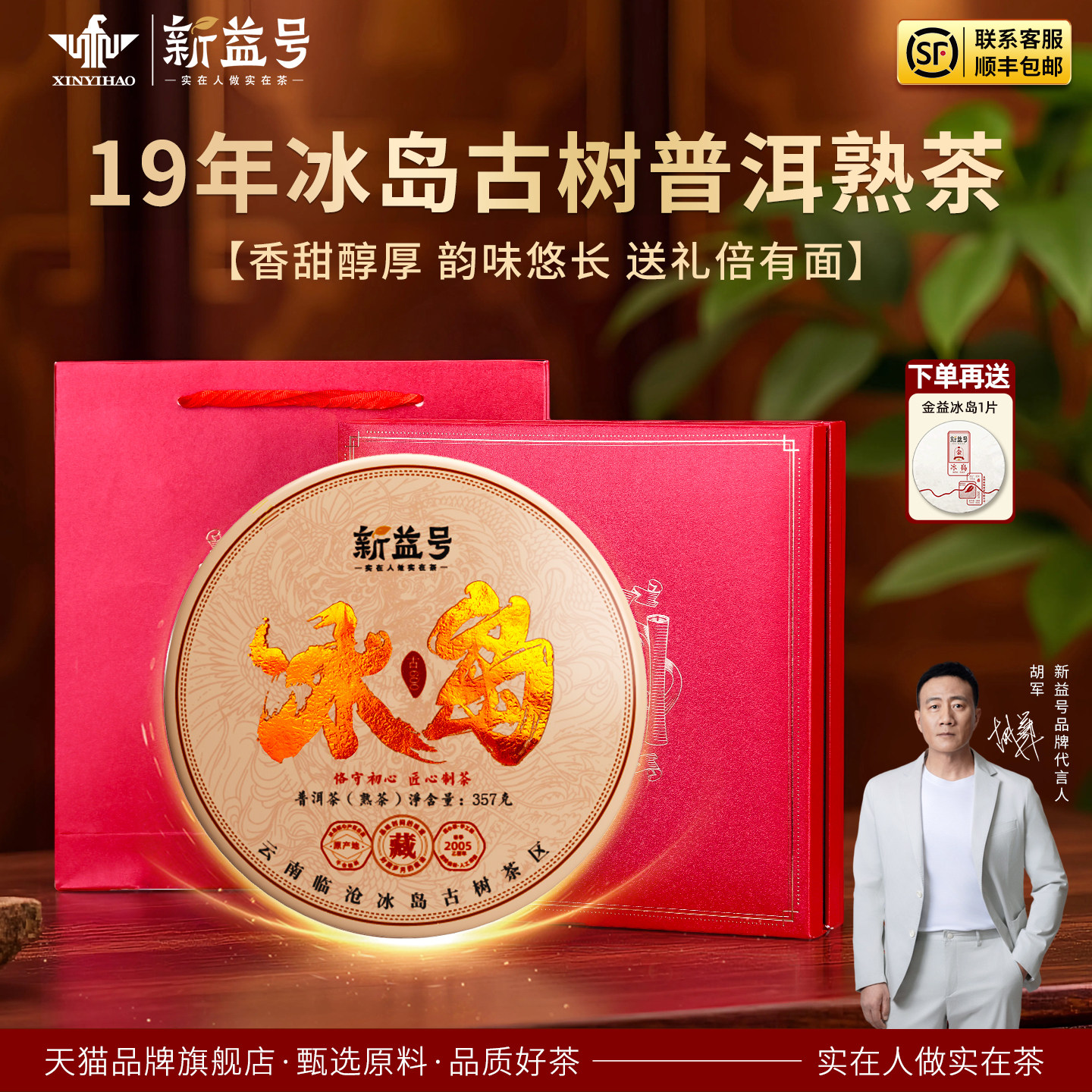 冰岛普洱茶熟茶十年以上旗舰店云南七子饼古树熟普茶叶礼盒装送礼