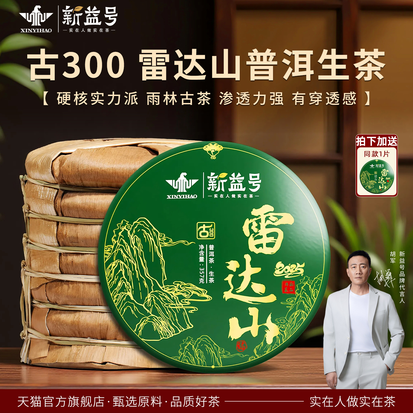 2025年古300南糯山普洱茶生茶