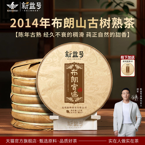 新益号整提七年陈布朗宫廷古树茶