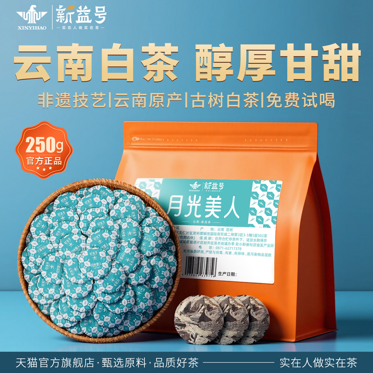 云南白茶月光白官方旗舰店古树白茶饼口粮茶独立小包装茶叶自己喝