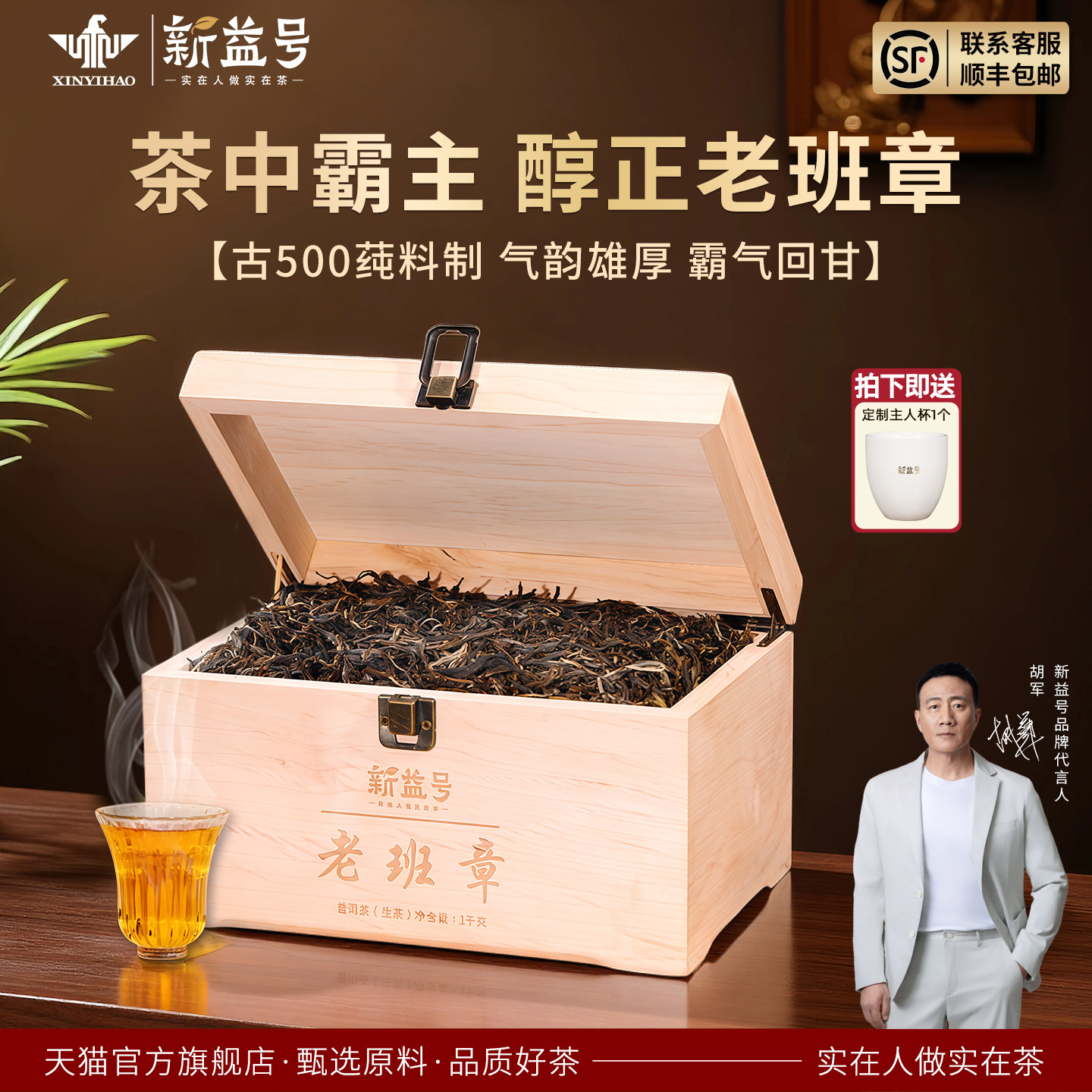 老班章古树普洱茶新益号官方旗舰店正品云南生茶伴手礼茶叶礼盒装