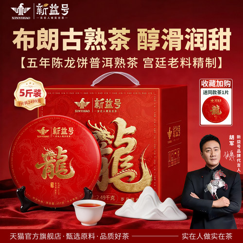 7片整提新益号龙饼云南普洱茶