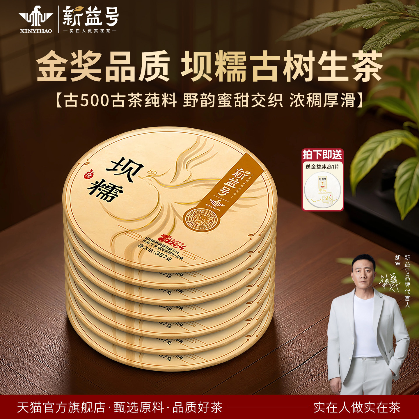 2024春茶新茶新益号古500临沧坝糯古树普洱茶生茶云南七子饼茶叶