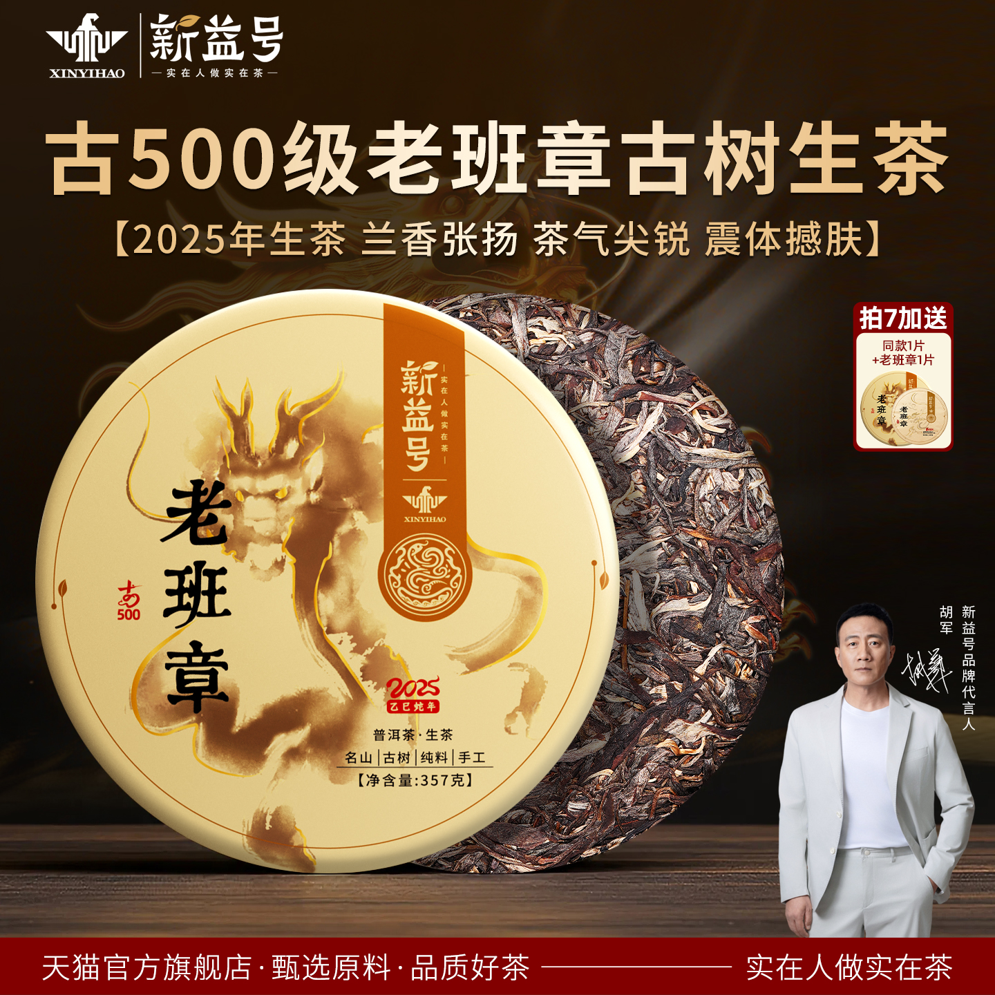 2025春茶古500老班章普洱茶生茶