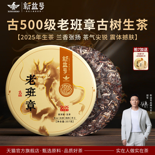 2025春茶古500老班章普洱茶生茶