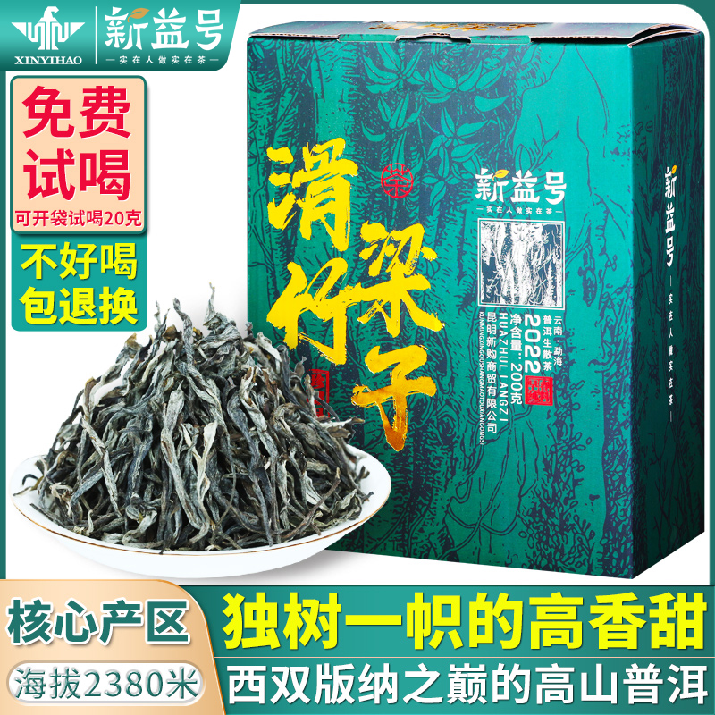 新益号滑竹梁子古树普洱生茶散茶