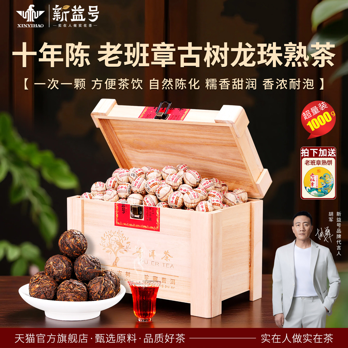 普洱茶熟茶叶新益号古树茶普洱茶云南老班章龙珠十年迷你小沱茶叶