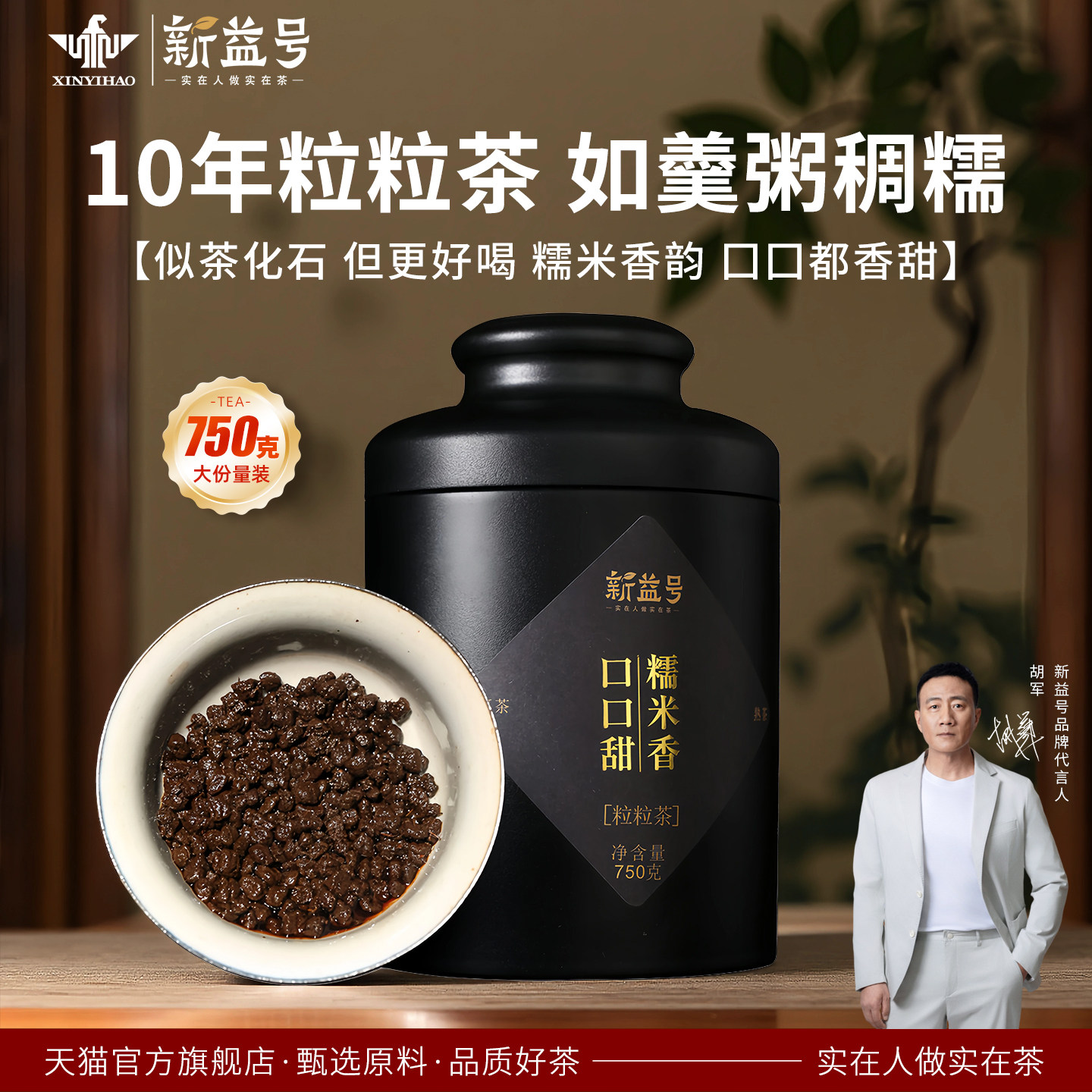 新益号云南粒粒750g化石糯米香茶