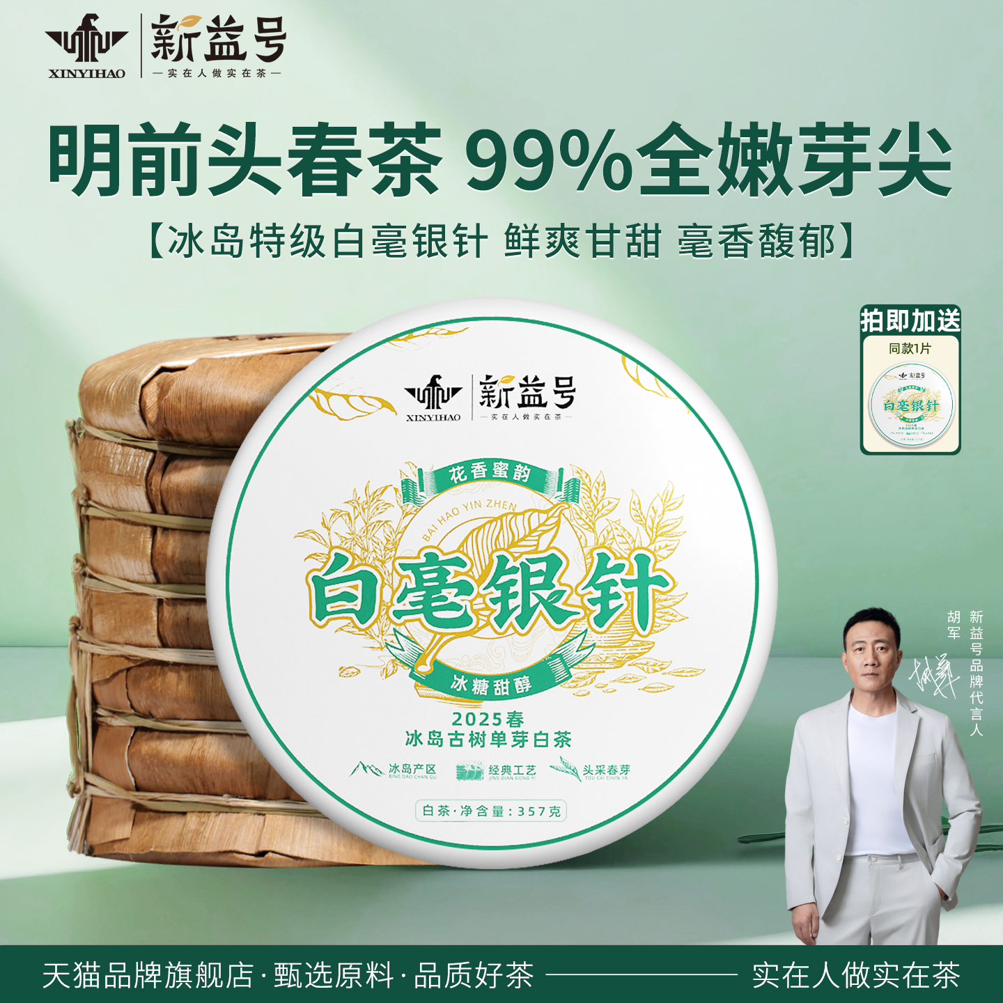 新益号云南特级冰岛白毫银针