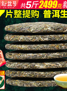 普洱茶生茶2025新益号古树生茶饼云南七子饼勐海普洱茶生普洱茶叶