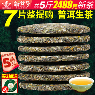 普洱茶生茶2025新益号古树生茶饼云南七子饼勐海普洱茶生普洱茶叶