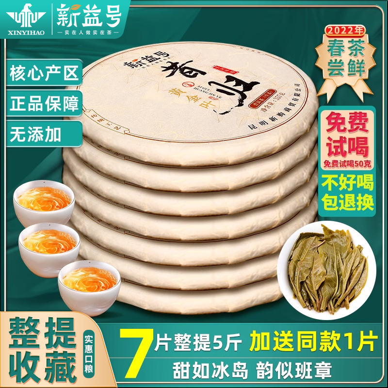 普洱茶生茶饼新益号昔归古树黄金叶生普洱茶云南古树茶七子饼茶叶