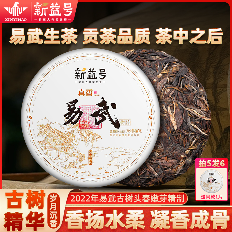 易武古树普洱生茶口粮茶