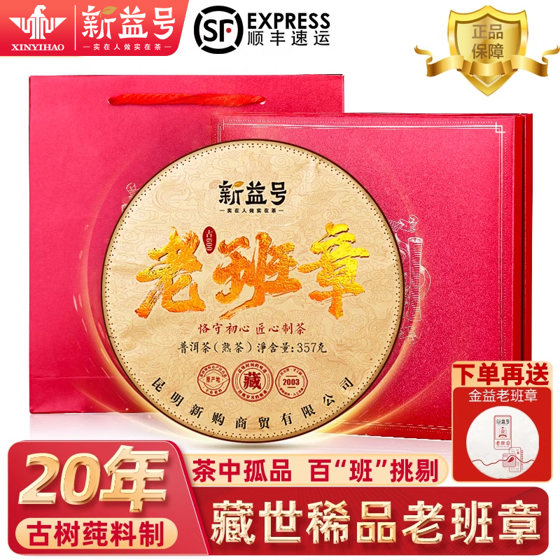 老班章普洱茶饼官方旗舰店十年以上熟普云南古树茶叶礼盒装送人