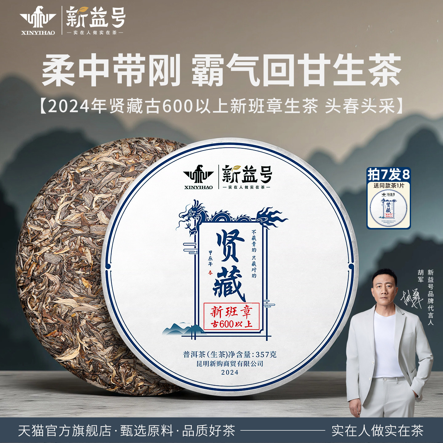 2024春茶新益号贤藏古600新班章古树茶普洱茶生茶云南七子饼茶叶