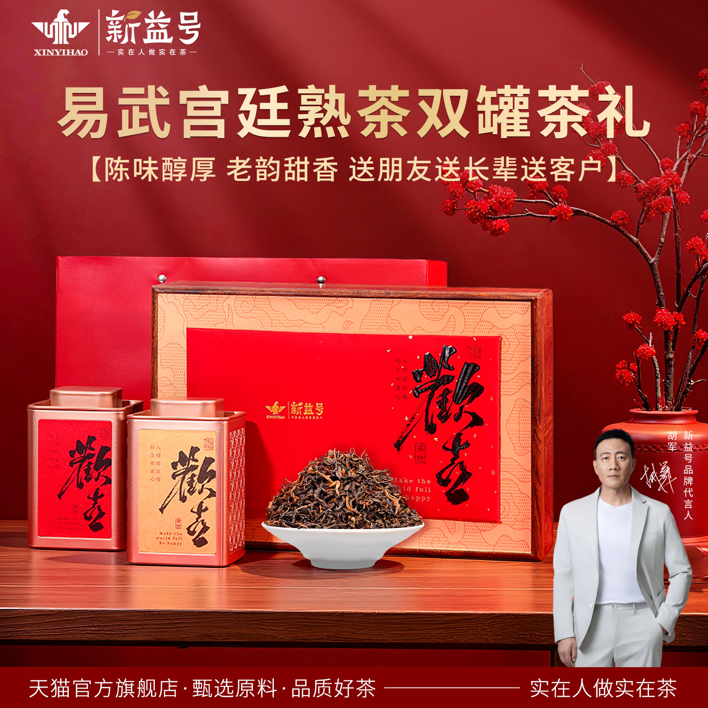 易武普洱茶熟茶新益号云南古树散茶官方旗舰店茶叶礼盒装送礼长辈