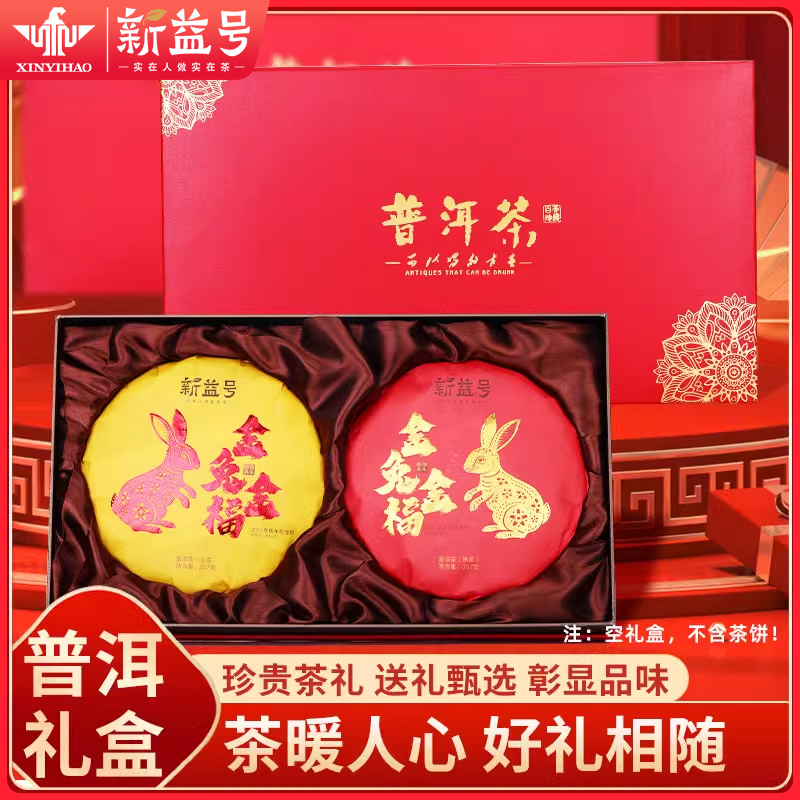 新益号普洱茶茶饼礼盒