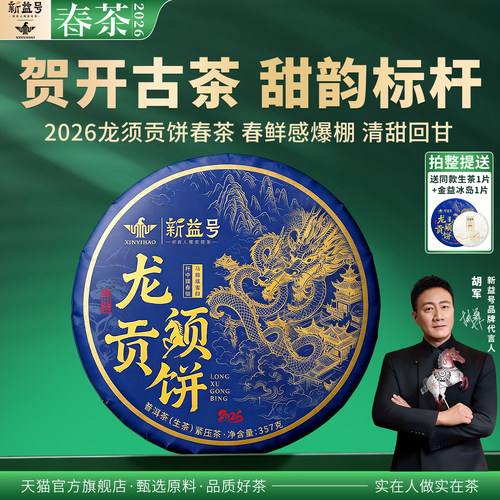 2026年龙须贡饼普洱茶生茶饼