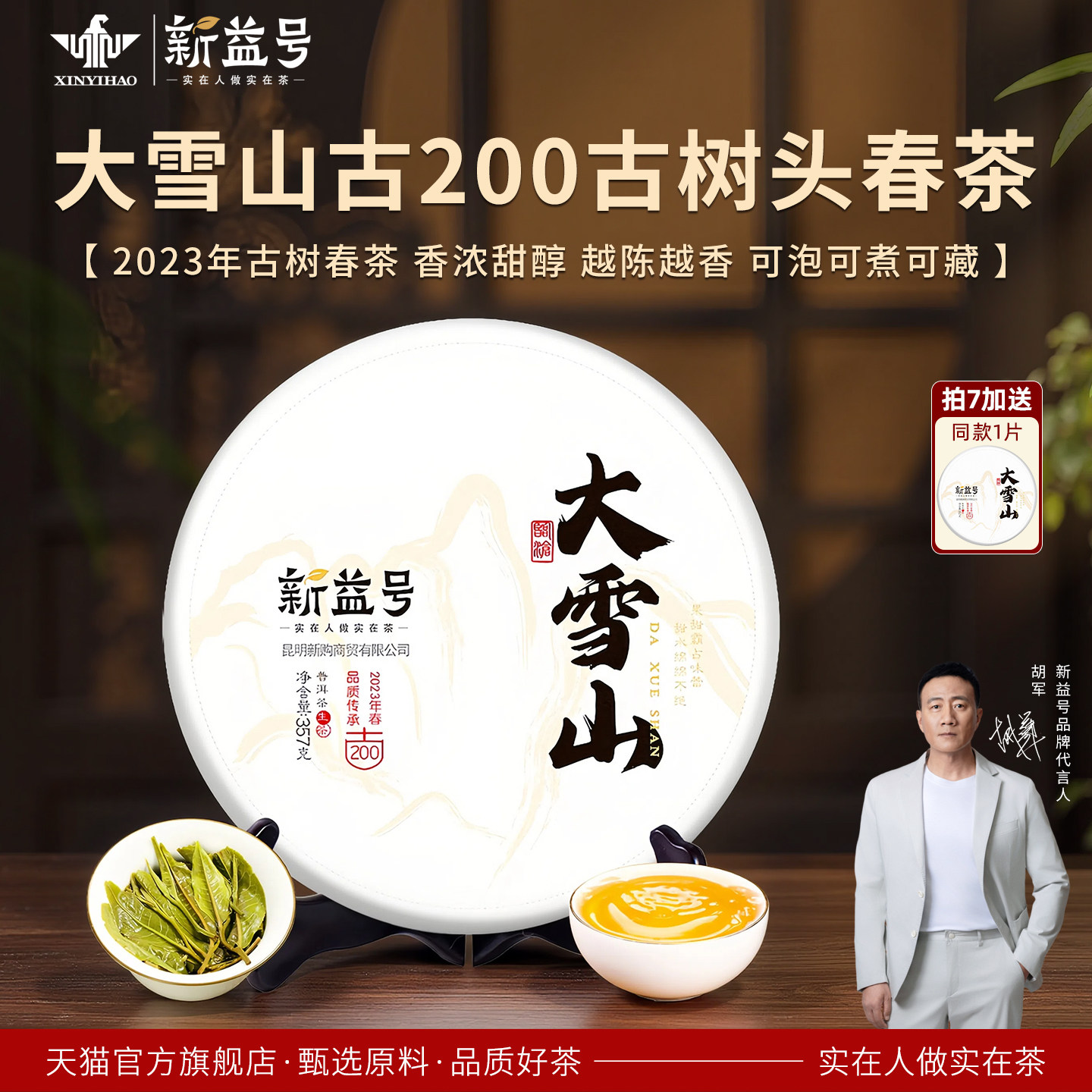 大雪山普洱茶生茶新益号2023年春茶生普洱云南七子饼自己喝的茶叶