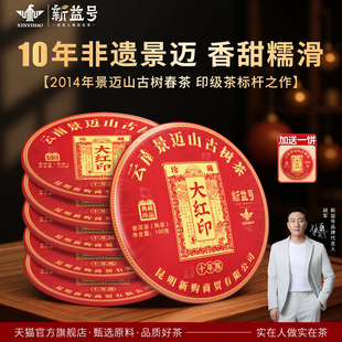 新益号普洱茶熟茶十年以上景迈山大红印口粮茶云南古树茶叶自己喝
