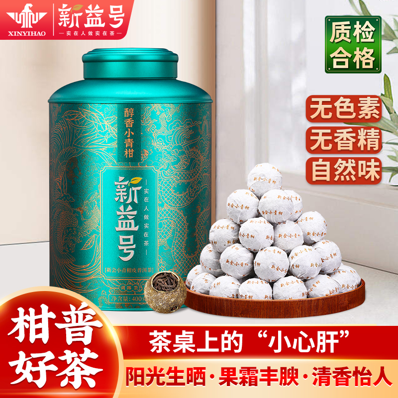 六年陈醇香普洱小青柑熟茶礼盒装