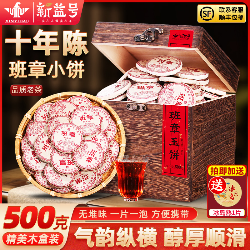 十年以上老班章普洱熟茶小饼礼盒