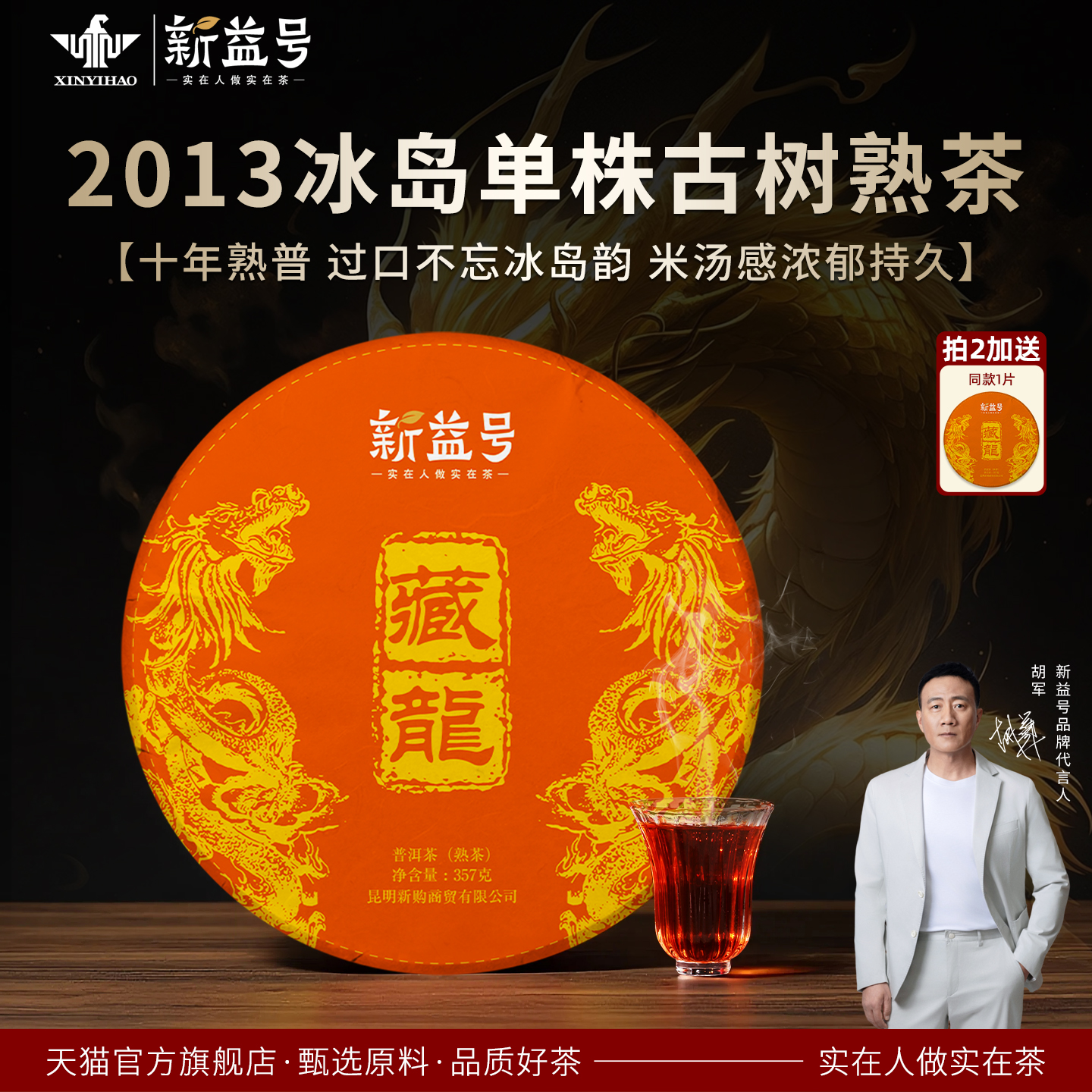 新益号2013年冰岛单珠老熟茶