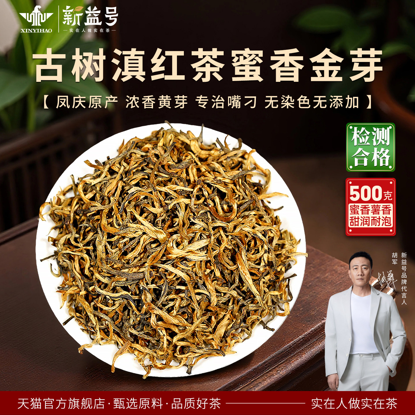 茶叶2025新茶新益号正宗云南凤庆古树滇红茶特级蜜香金芽金丝500g,茶,滇红,淘宝优惠券,粉丝福利购,淘宝优惠卷