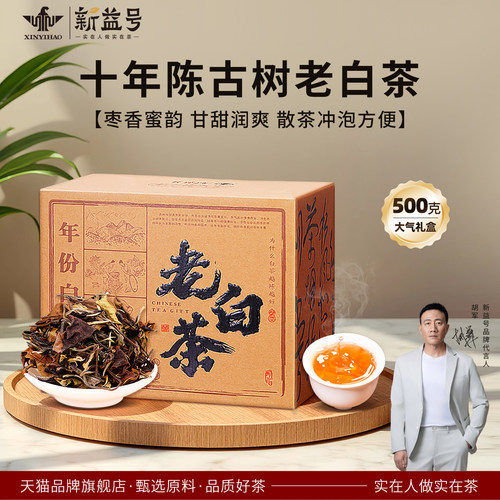 云南十年陈化古树老白茶