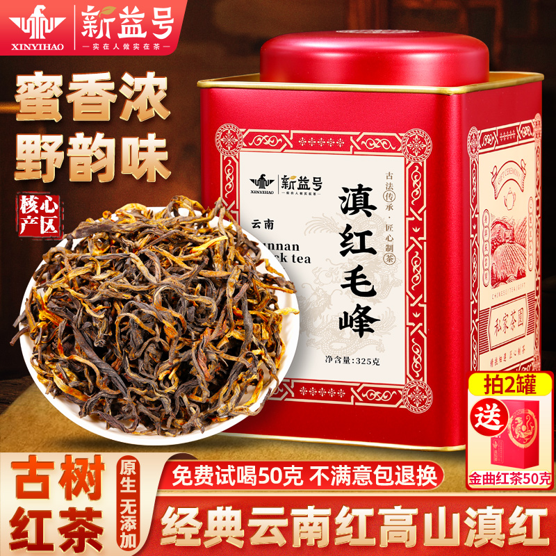 云南滇红古树红茶毛峰茶叶礼盒装