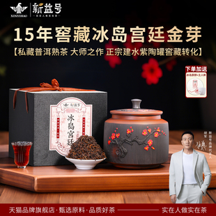 冰岛老班章普洱茶熟茶官方旗舰店十年以上宫廷金芽茶叶礼盒装送礼