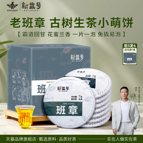 老班章普洱生茶迷你小茶饼